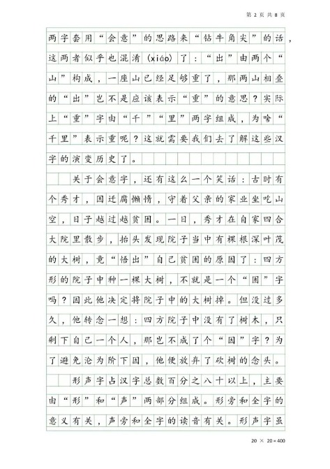 汉字识别类别示意图